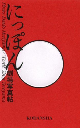 Terayama Shuji, First Edition - AbeBooks Terayama Shuji, First Edition - AbeBooks