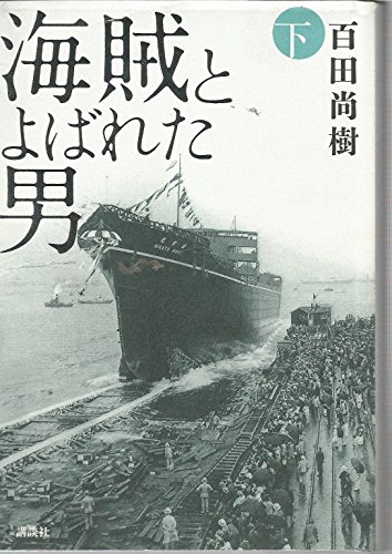 Beispielbild fr Kaizoku to Yobareta Otoko Gekan [Tankobon Hardcover] (japan import) zum Verkauf von Ammareal