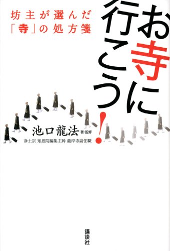 Otera Ni Iko Bozu Ga Eranda Tera No Shohosen Abebooks Ryuho Ikeguchi Otera Ni Iko Bozu Ga Eranda Tera No Shohosen Abebooks Ryuho Ikeguchi