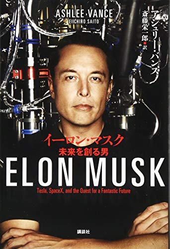Beispielbild fr Elon Musk: Tesla, Spacex, and the Quest for a Fantastic Future zum Verkauf von medimops