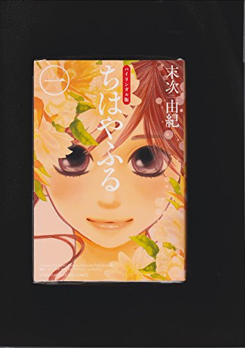 Stock image for Chihayafuru [In English Japanese] KODANSHA BILINGUAL COMICS for sale by Front Cover Books