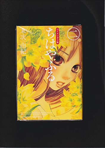 Stock image for Chihayafuru 2 [In English Japanese] KODANSHA BILINGUAL COMICS [Tankobon Softcover] for sale by Front Cover Books