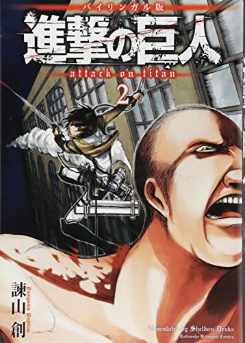 Beispielbild fr 2 Attack on Titan 2 (KODANSHA BILINGUAL COMICS) zum Verkauf von WorldofBooks