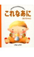 Beispielbild fr (Baby) (picture book for babies) this Nani (1992) ISBN: 4062527081 [Japanese Import] zum Verkauf von Books Unplugged