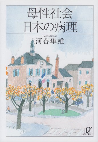 9784062562195: Maternal Social Pathology (Japanese Edition)