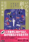 Beispielbild fr Create a life -'m from, peace-force life and way of life (Kodansha plus alpha Novel) (2002) ISBN: 4062565846 [Japanese Import] zum Verkauf von HPB-Red