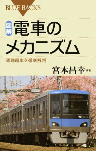 Beispielbild fr Thorough dissection (Blue Backs) a commuter train - mechanism of illustration, train (2009) ISBN: 4062576600 [Japanese Import] zum Verkauf von GF Books, Inc.