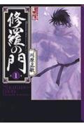 Stock image for Gate of Shura (1) (Kodansha Manga Bunko) (2001) ISBN: 4062608685 [Japanese Import] for sale by Bookmans