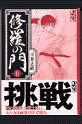 Stock image for Gate of Shura (8) (Kodansha Manga Bunko) (2001) ISBN: 4062609681 [Japanese Import] for sale by Bookmans