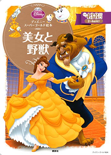 Disney Super Gold Picture Book Beauty And The Beast 10 Isbn Japanese Import Abebooks Haruna Mori