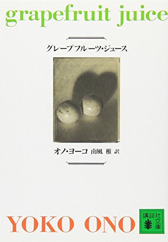 Imagen de archivo de grapefruit juice [Japanese Edition] a la venta por GoldBooks