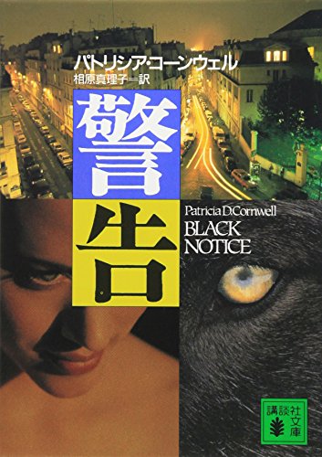 Beispielbild fr Black Notice [In Japanese Language] zum Verkauf von Wonder Book