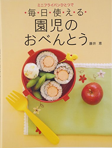 Imagen de archivo de Mini furaipan hitotsu de mainichi tsukaeru enji no obento    a la venta por WorldofBooks