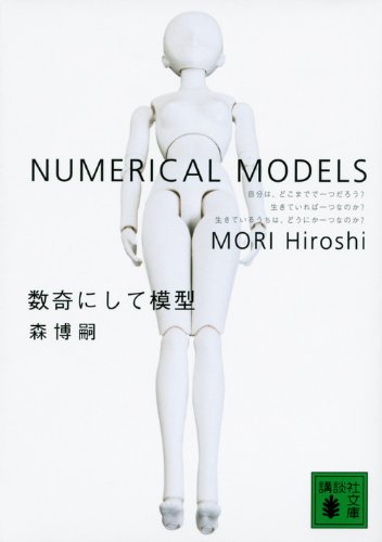 Stock image for Numerical Models = Suki ni shite mokei [Japanese Edition] for sale by HPB-Red