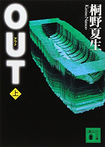 Imagen de archivo de Out [Japanese Edition] (Volume # 1) a la venta por HPB-Diamond