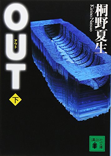Stock image for OUT, Tome 2 (VO JAPONAIS) for sale by HPB-Diamond