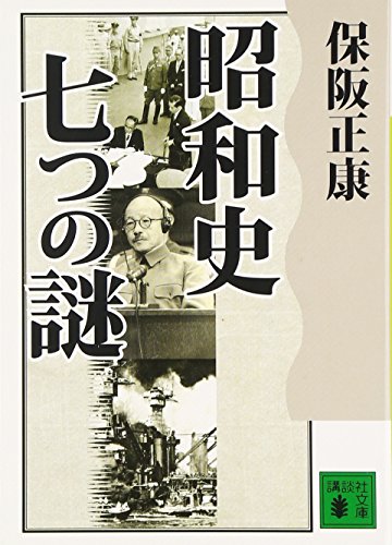 Stock image for Mystery of the seven stars Showa history (Kodansha Bunko) (2003) ISBN: 4062736462 [Japanese Import] for sale by GF Books, Inc.