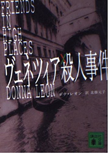 Stock image for Friends in High Places [In Japanese Language] for sale by HPB-Red