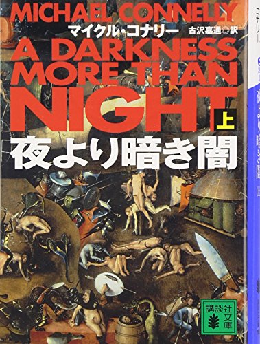 Stock image for Darkness darkness from night (on) (Kodansha Paperback) (2003) ISBN: 4062737930 [Japanese Import] for sale by HPB-Ruby