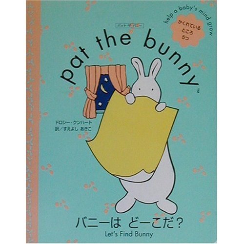 9784062740036: バニーはどーこだ? Let's Find Bunny (パット・ザ・バニー)