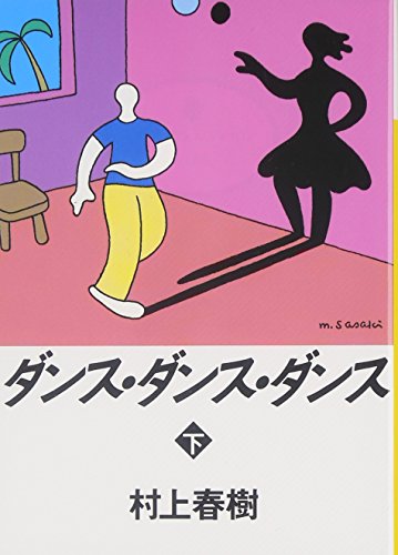 Beispielbild fr Dance Dance Dance [Japanese Edition] (Volume # 2) zum Verkauf von Books Unplugged