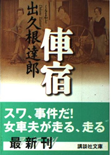 9784062749381: ?? (Kodansha Bunko) (2004) ISBN: 4062749386 [Japanese Import]