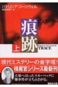 9784062749473: Trace (Volume#1) [Japanese Edition]