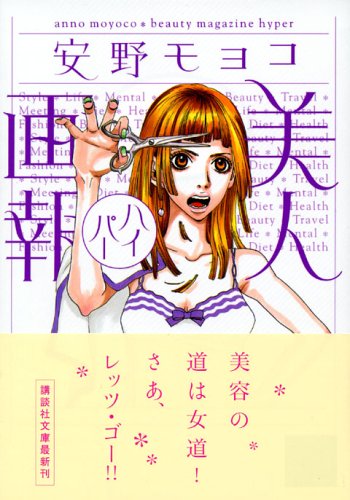 Stock image for Beautiful pictorial hyper (Kodansha Bunko) (2006) [Japanese Import] for sale by Magers and Quinn Booksellers