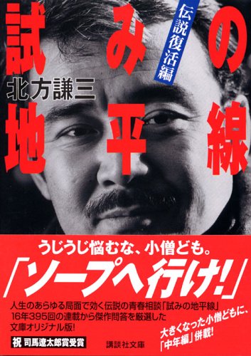 Stock image for Kokoromi no chiheisen. densetsu fukkatsu hen for sale by Revaluation Books