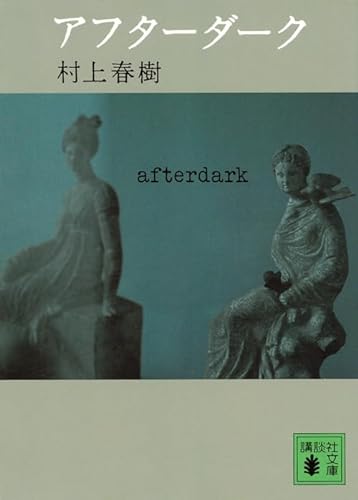 Stock image for After Dark (English and Japanese Edition) for sale by SecondSale