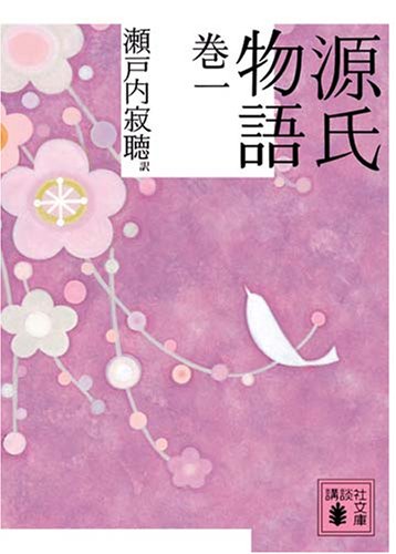 Stock image for Genji monogatari for sale by Revaluation Books