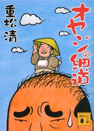 Stock image for Alley father (Kodansha Bunko) (2008) ISBN: 4062759411 [Japanese Import] for sale by Half Price Books Inc.