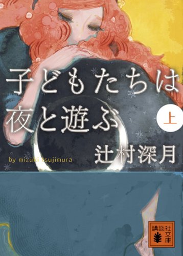 Imagen de archivo de Kodomotachi wa yoru to asobu a la venta por Revaluation Books