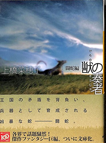 Stock image for 1 ?? Hen player of the beast (Kodansha Bunko) (2009) ISBN: 4062764466 [Japanese Import] for sale by St Vincent de Paul of Lane County