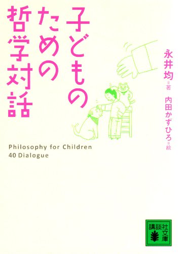 Beispielbild fr Kodomo no tame no tetsugaku taiwa zum Verkauf von Revaluation Books