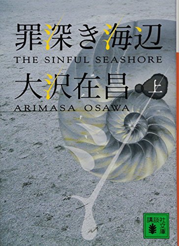 Beispielbild fr Tsumibukaki umibe : 1 zum Verkauf von Revaluation Books
