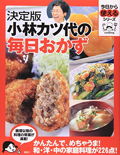 Stock image for (Series that can be used from today) Daily side dish of definitive Kobayashi cutlet generation (2007) ISBN: 4062807513 [Japanese Import] for sale by GF Books, Inc.