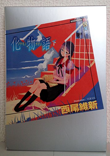 9784062836074: Bakemonogatari 2/2 (Kodansya BOX)