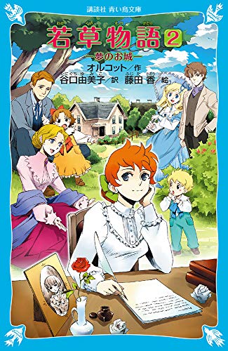 Imagen de archivo de LITTLE WOMEN 2 (JAPANESE) a la venta por Revaluation Books