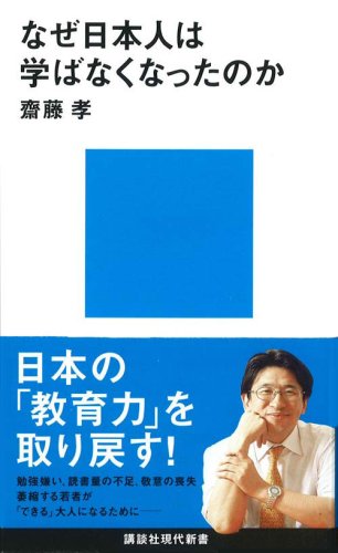 Beispielbild fr Naze Nihonjin wa manabanaku natta no ka zum Verkauf von Revaluation Books