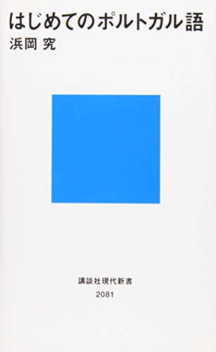 Beispielbild fr Hajimete no porutogarugo zum Verkauf von Revaluation Books