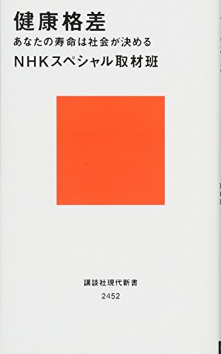 9784062884525: Health Poor your life is movement is born to determine (講談社 現代新書)