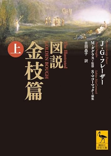 Stock image for Illustrated Golden Bough (top) (Kodansha academic library) (2011) ISBN: 4062920476 [Japanese Import] for sale by Book Deals