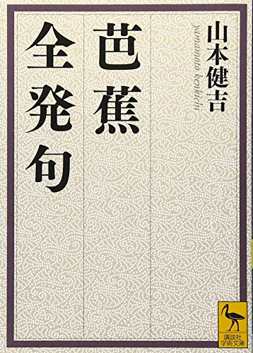 Stock image for Basho zenhokku. for sale by Revaluation Books