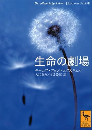 Stock image for Seimei no gekijo. for sale by Revaluation Books