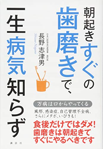 Stock image for Asaoki sugu no hamigaki de issho? byo?kishirazu for sale by Revaluation Books