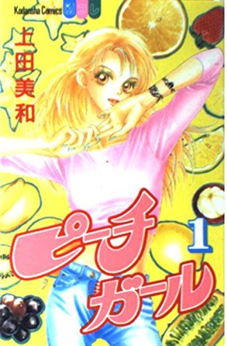 9784063030945: Peach Girl Vol. 1 (Peach Girl) (in Japanese)