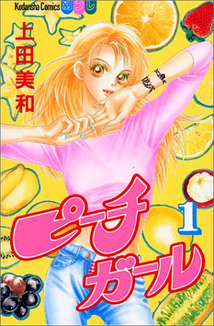 Stock image for Peach Girl Vol. 1 (Peach Girl) (in Japanese) for sale by SecondSale