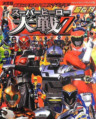 Decision Kamen Rider Super Sentai Space Sheriff Super Hero Taisen Z Ultra Encyclopedia Tv Magazine Deluxe Good Anime Plus