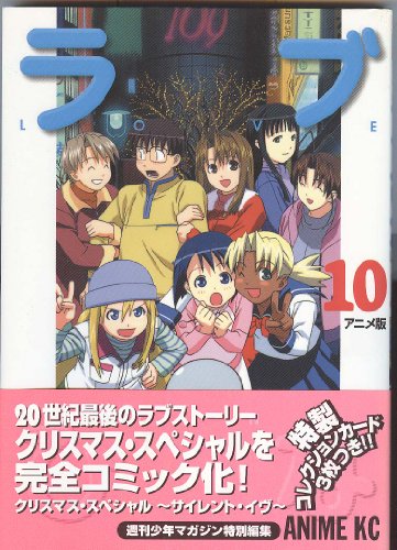 Stock image for Love Hina Film Comic Volume 10 (Japanese) for sale by HPB-Ruby